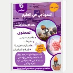 النموذجي في العلوم الثلاثي الأول