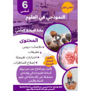 النمذجي الثلاثي الأول