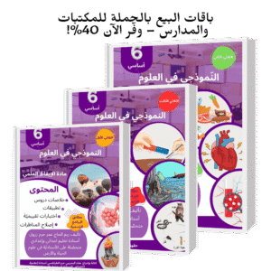 باقات البيع بالجملة للمكتبات والمدارس – وفّر الآن 40%!