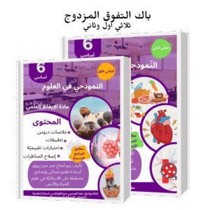 باك التفوق المزدوج - ثلاثي أول وثاني