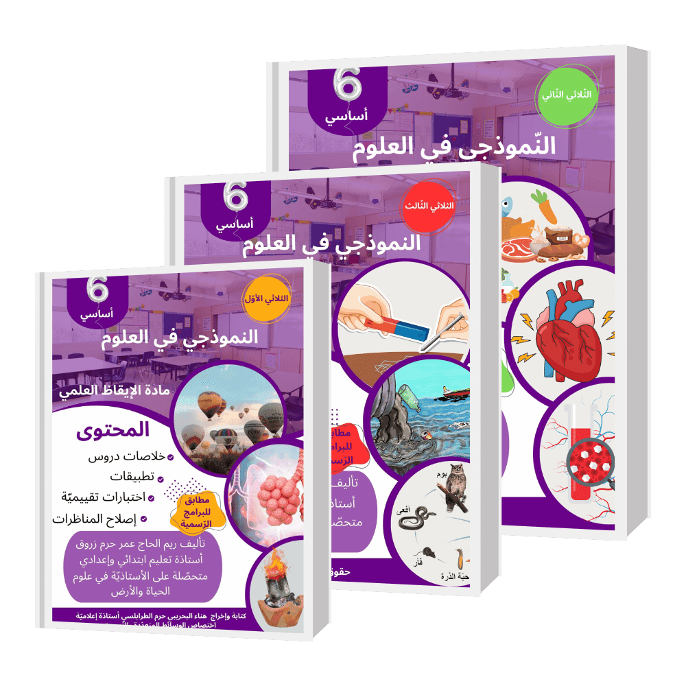 حزمة التميز –السلسلة كاملة باقات البيع بالجملة للمكتبات والمدارس – وفّر الآن 40%!