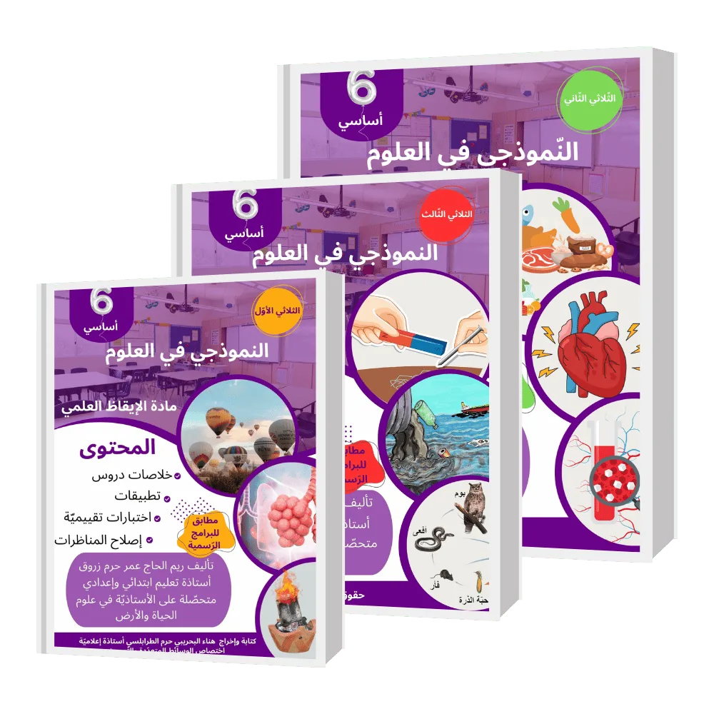 حزمة التميز –السلسلة كاملة باقات البيع بالجملة للمكتبات والمدارس – وفّر الآن 40%!